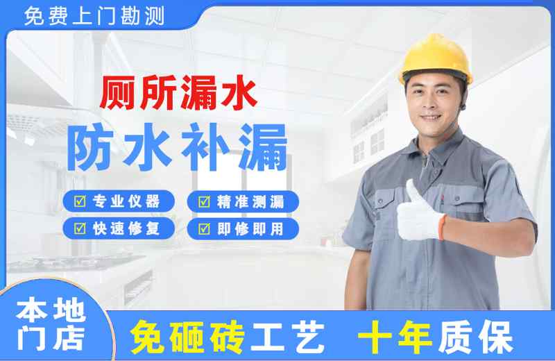 周集厕所漏水维修