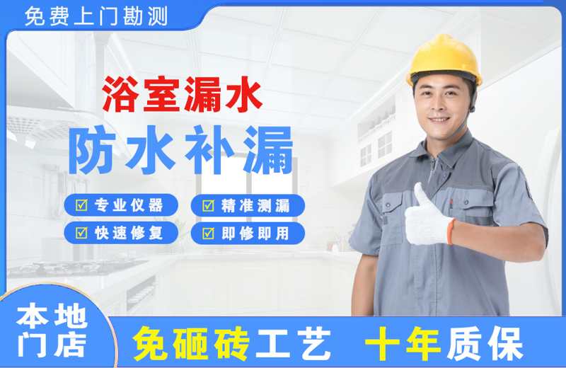 周集浴室漏水维修